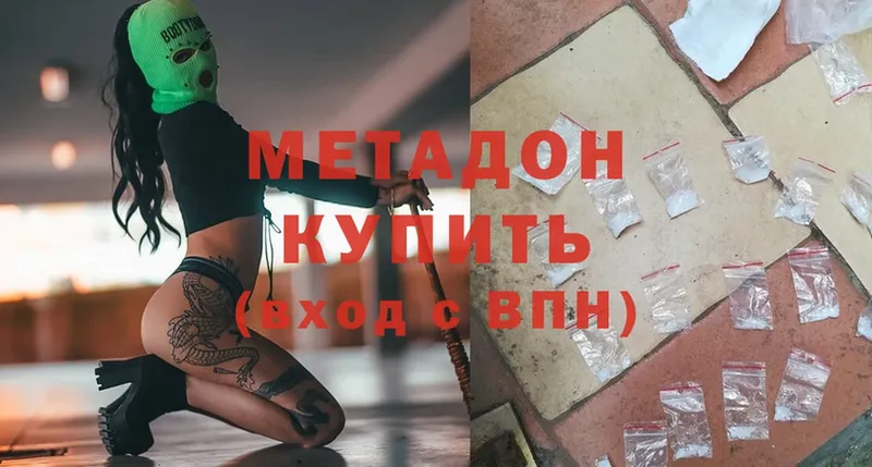 МЕТАДОН methadone  наркошоп  Чехов 